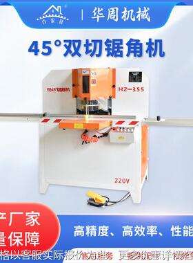 厂家供应45度数控双锯切角机铝型材直角切割机铝合金门窗框锯角机