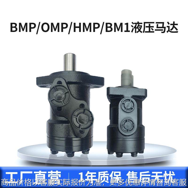 摆线马达厂家定制BMP/HMP/BM1系列低速大扭矩油马达行走液压马达,标准件/零部件/工业耗材,液压马达/油马达,淘宝优惠券,粉丝福利购,淘宝优惠卷