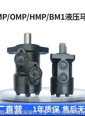摆线马达厂家定制BMP/HMP/BM1系列低速大扭矩油马达行走液压马达