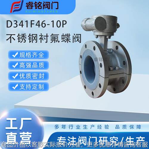 D341F46-16P不锈钢衬氟蝶阀 蜗轮衬氟法兰蝶阀 化工专用蝶阀