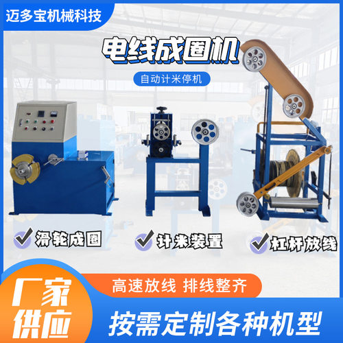 成圈机自动排线电线电缆计米器卷线机高速绕线机打盘机厂家