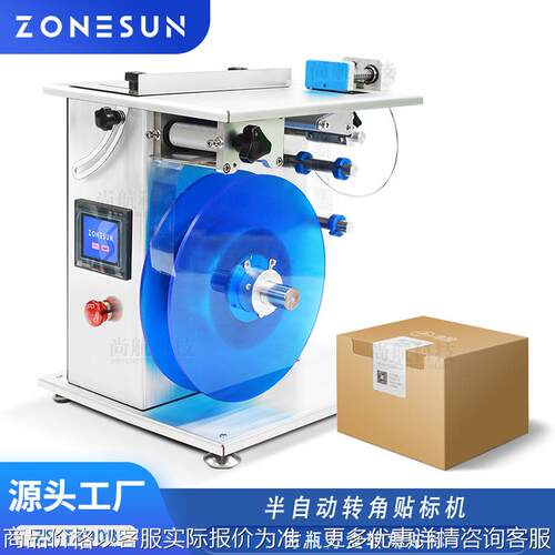 半自动转角贴标机小型方瓶方盒折角贴标机文件夹直角贴标