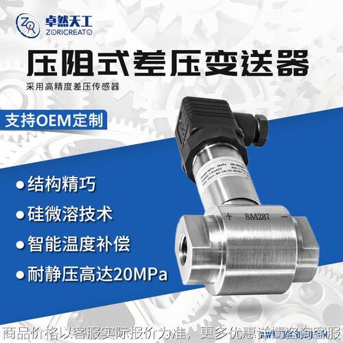 高精度硅微溶压阻式压力传感器矿用数显差压静压传感器替代ABB