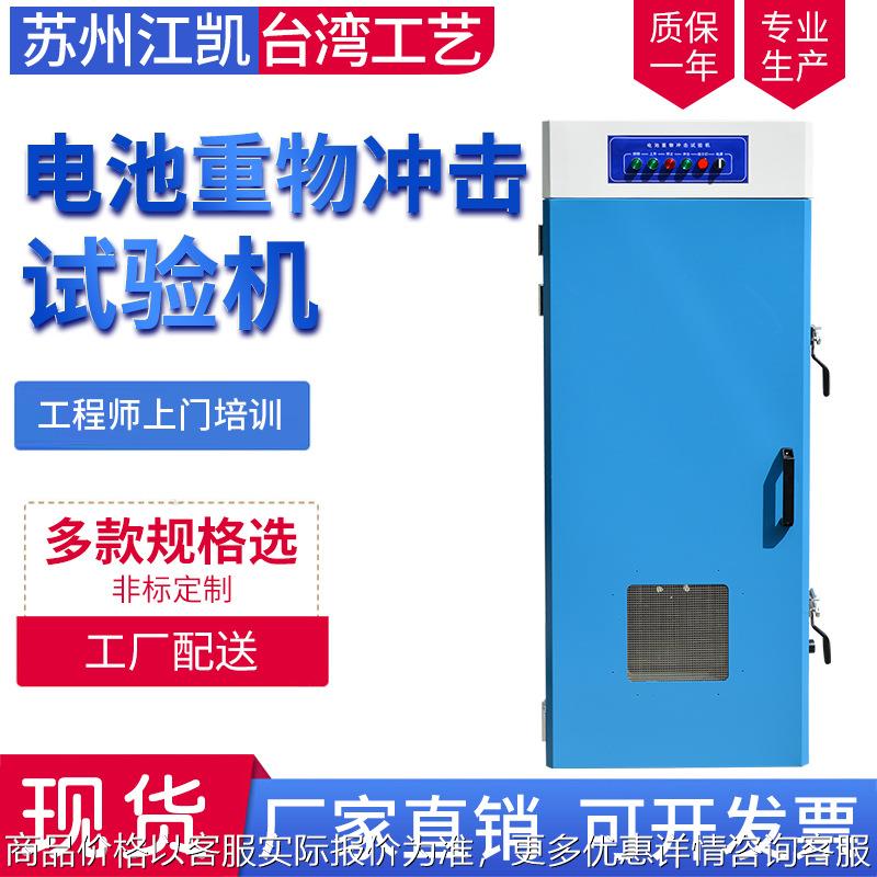 电池重物冲击试验机锂电池针刺穿刺挤压一体机恒温燃烧短路刺穿机