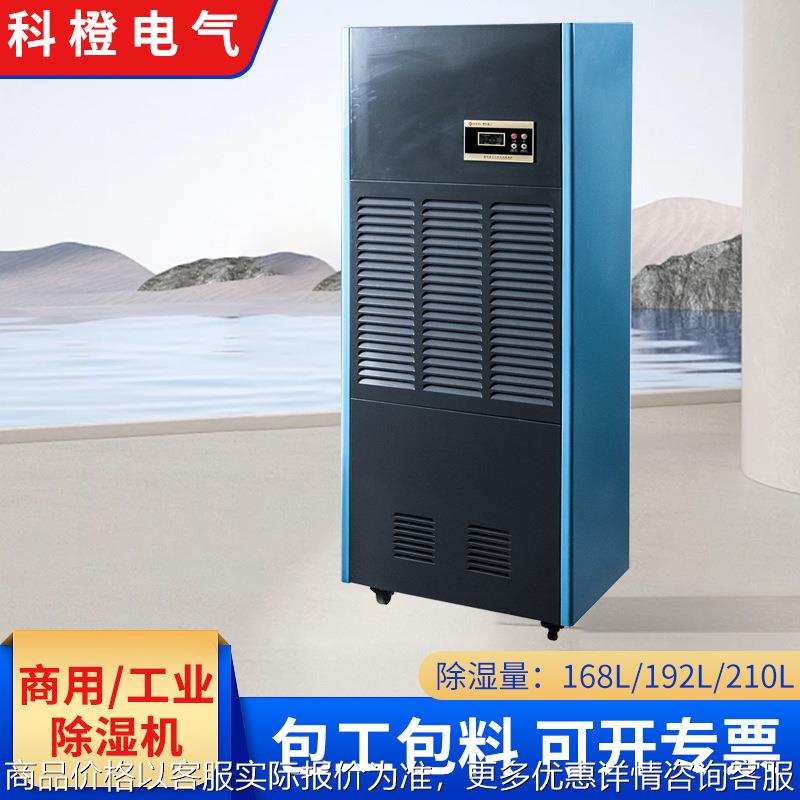 168L工业除湿机大功率自动空气抽湿机地下室车库工厂仓库去湿机