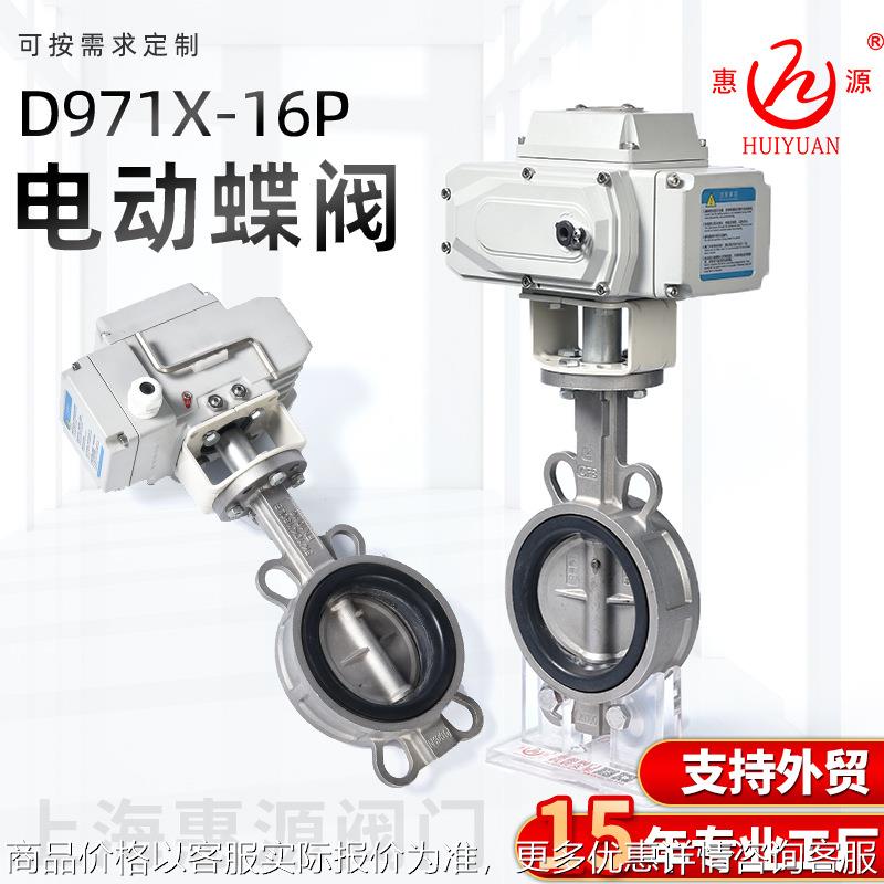 电动对夹式蝶阀 D971X-16P不锈钢远程调节型电动执行器防爆通风阀