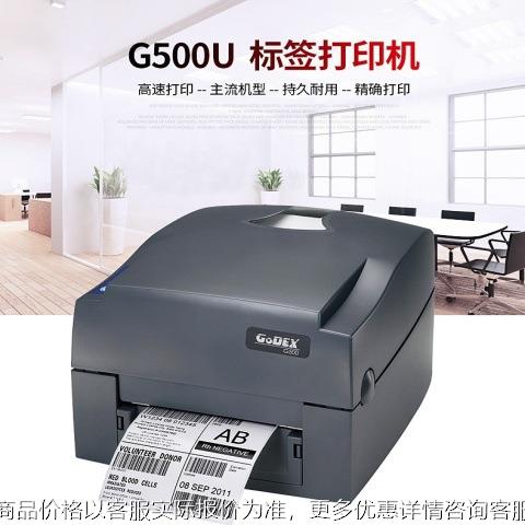 打印机 G500U/G530 1100PLUS不干胶条码