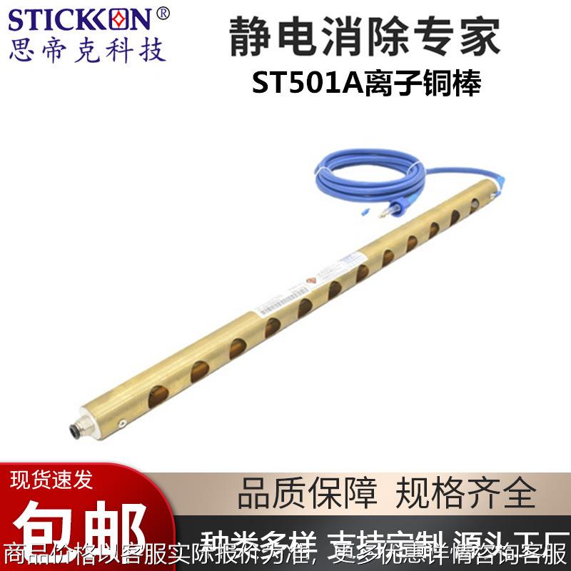 ST501离子铜棒不带风薄膜薄板塑料除尘除静电长度可定制
