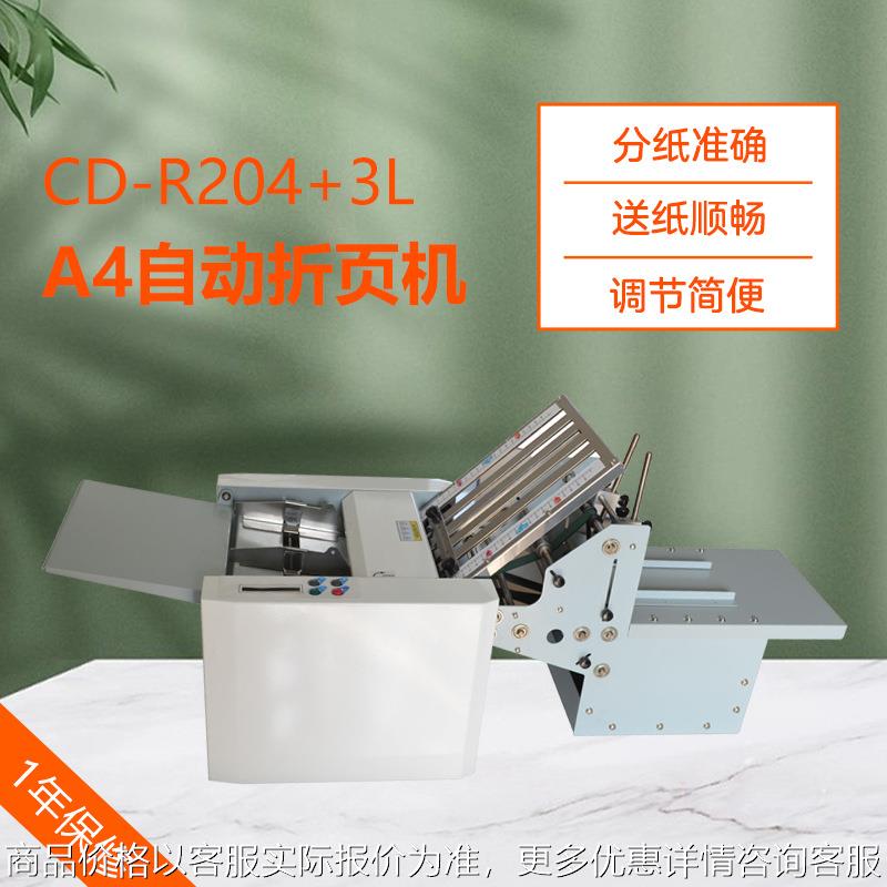 CD-R204+3L自动收纸小型折页机4梳A4折纸机说明书折叠机