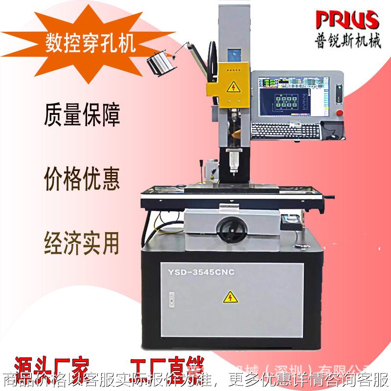 深圳东莞/台湾嘉升YSD-3545CNC/JS-435CNC数控细孔穿孔机