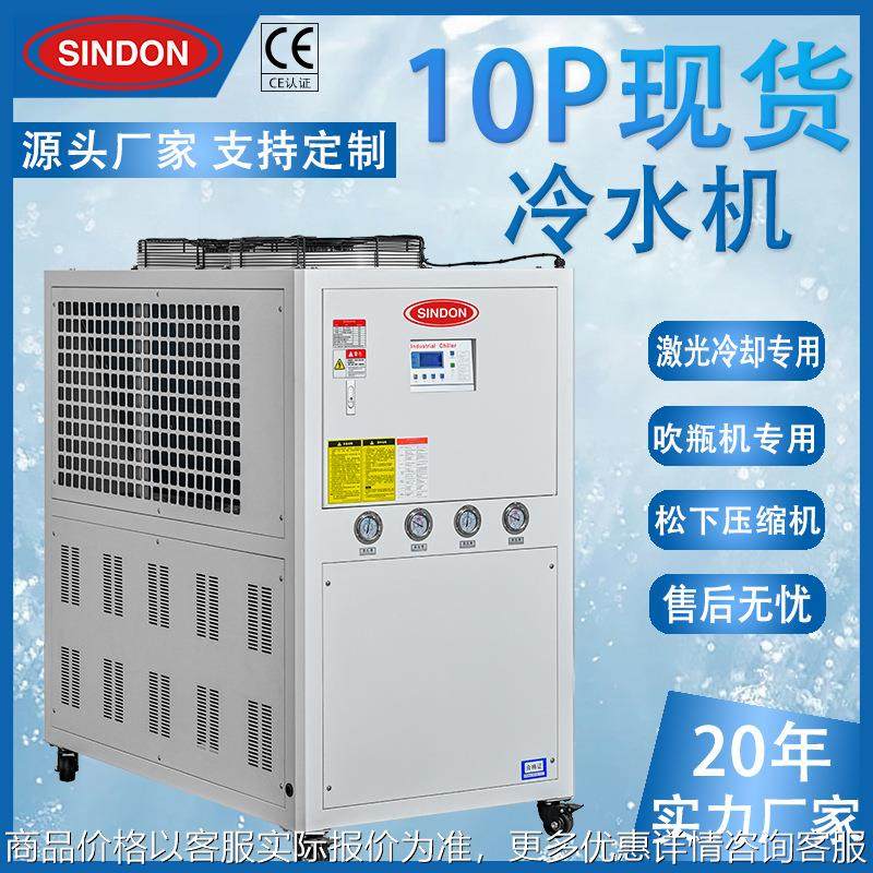 新点 10P风冷式冷水机 厂家现货工业冷水机 5-10P风冷式冷水机组,清洗/食品/商业设备,冷水机,淘宝优惠券,粉丝福利购,淘宝优惠卷