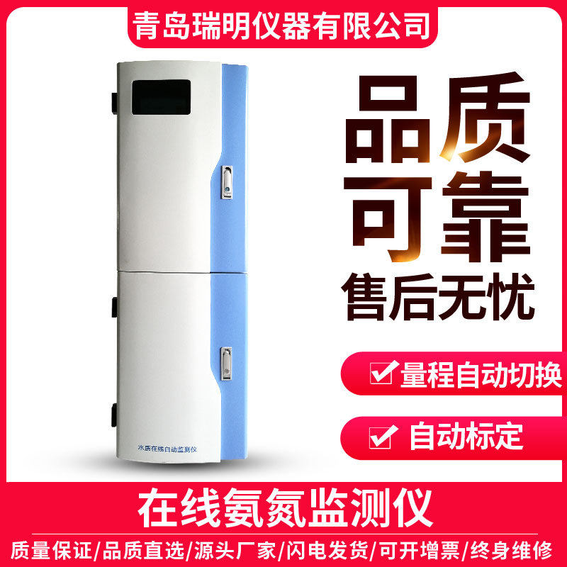 氨氮在线分析仪工业污水监测仪排放口测定仪水质监测高精度监测,搬运/仓储/物流设备,叉车/搬运车,淘宝优惠券,粉丝福利购,淘宝优惠卷