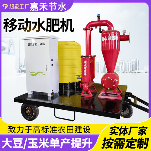 移动灌溉车玉米大豆种植移动式水肥机高标准农田移动式水肥一体机