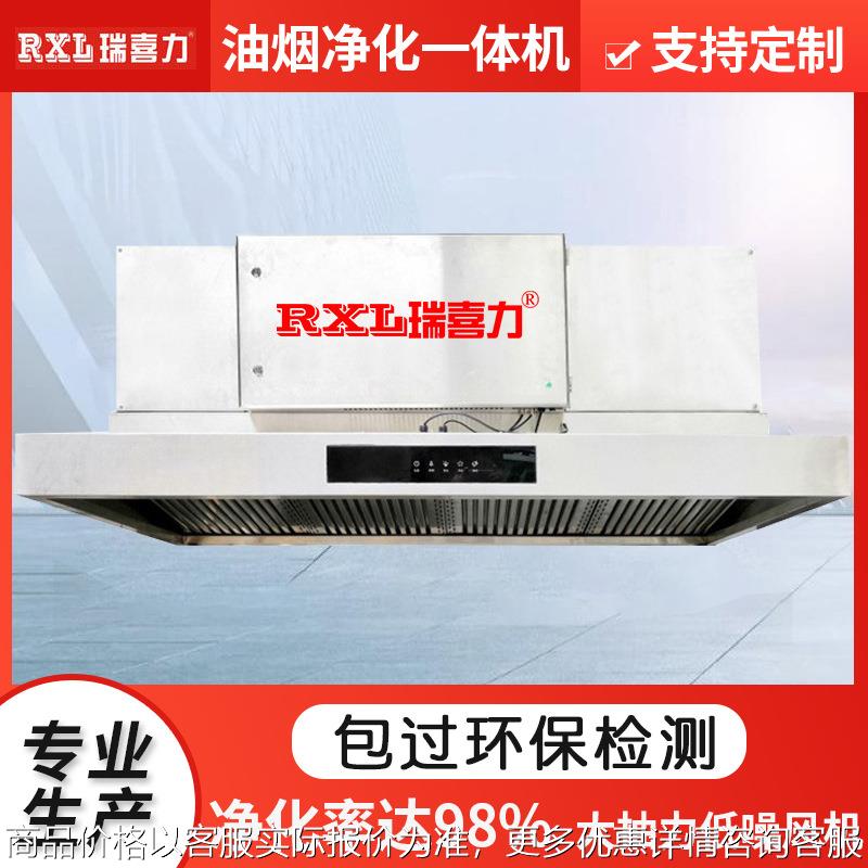 厂家烟罩式油烟净化一体机餐饮业酒店饭店抽油烟净化器商用设备