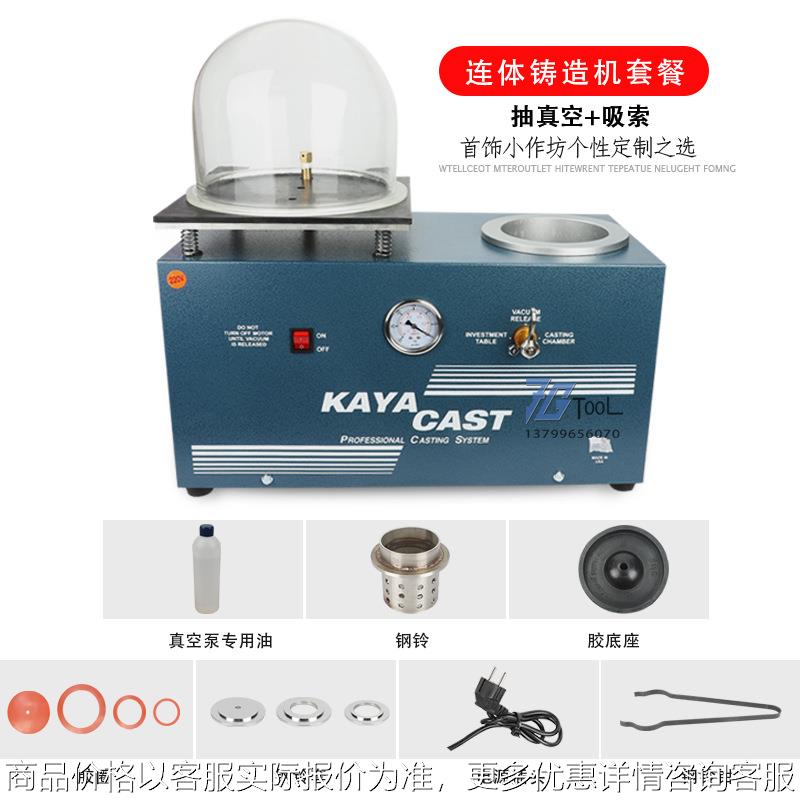 小型联体铸造机抽真空吸索机黄金银铜首饰加工连体机石膏模倒模机