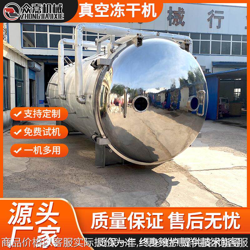 玫瑰花真空低温干燥机 茶叶冻干机 大蒜粉真空冻干机