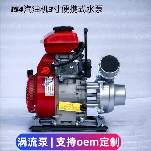 154汽油机水泵3寸80管涡流离心泵小型农用农业灌溉家用自吸抽水泵