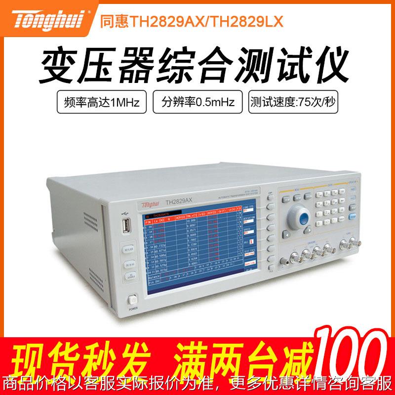 TH2829AX变压器综合测试仪脚位频率200kHz自动电器参数测试仪