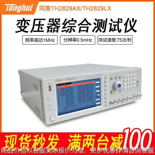 TH2829AX变压器综合测试仪脚位频率200kHz自动电器参数测试仪