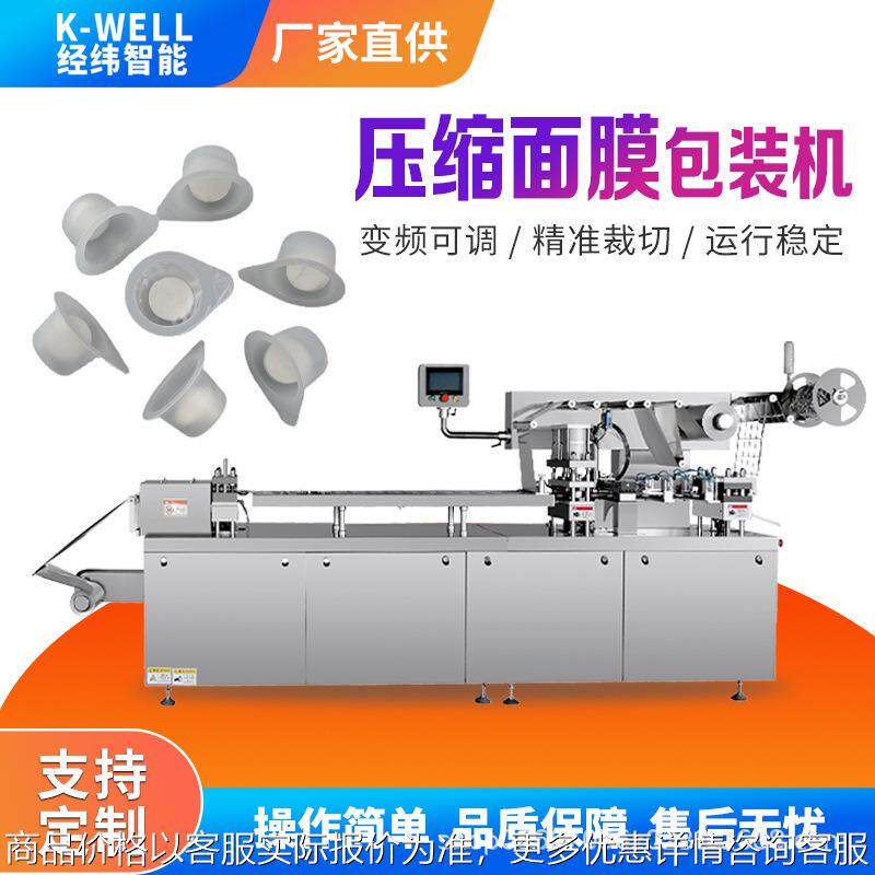 PP杯果冻杯灌装泡罩包装机 一次性包装压缩面膜泡壳包装机