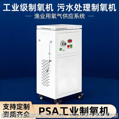 大型制氧机臭氧发生器配套50L100L93±3%纯度养殖增氧设备PSA制氧