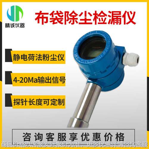 布袋除尘检漏仪管道粉尘在线监测新方案布袋破损报警系统