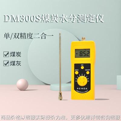 DM300S煤炭水分测定仪煤炭含水率测试仪便捷式化工原料水分测定仪