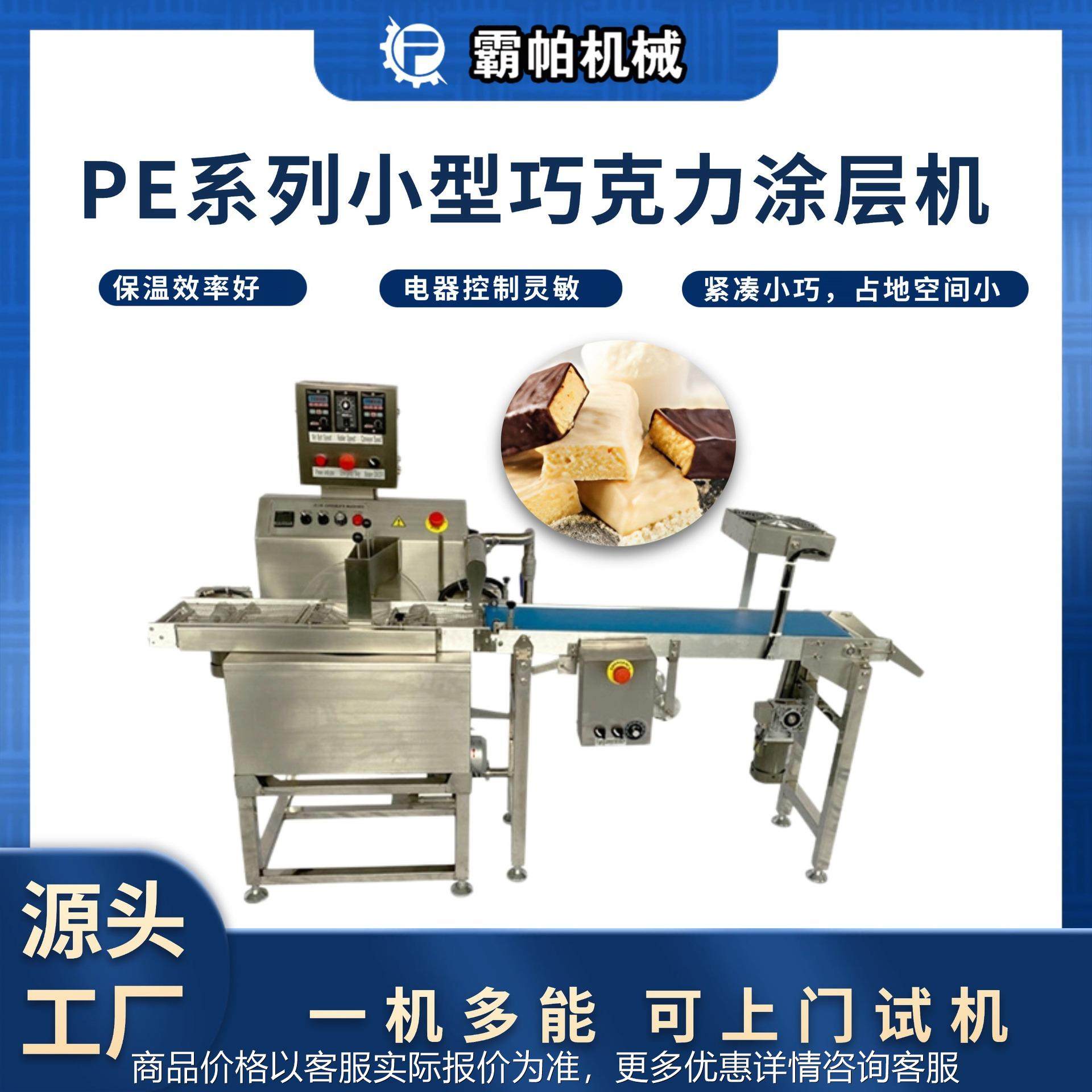全自动PE系列涂层机 水果蛋糕甜甜圈三用设备 全拉丝不锈钢板材,厨房电器,商用面条/轧面机,淘宝优惠券,粉丝福利购,淘宝优惠卷