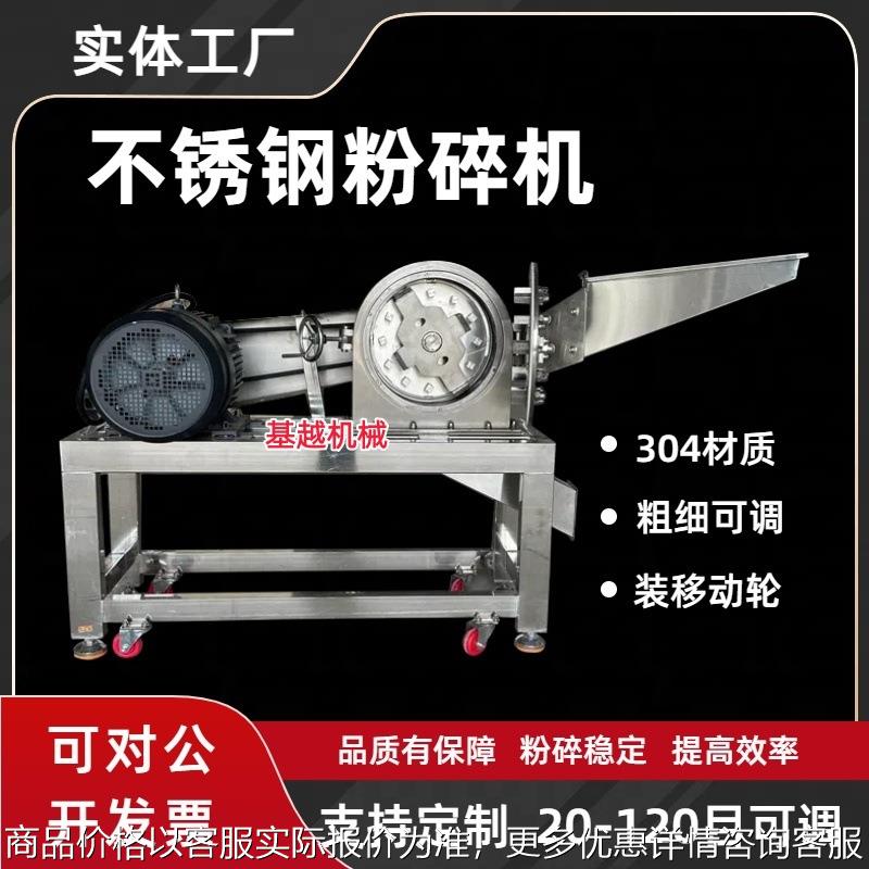 不锈钢齿爪式孜然粉碎机良姜甘草桂皮桂枝齿盘磨粉机中药材打粉机