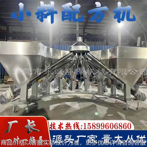 多种物料自动计量配料机粉料自动配料机化工自动化配料机东莞配料