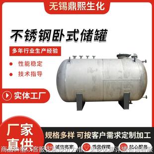 食品级储罐多立方不锈钢罐卧式 厂家直供加工不锈钢储罐卧式 储罐