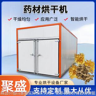 中药材烘干机 生物质颗粒热源五味子烘干机 金丝黄菊干燥机