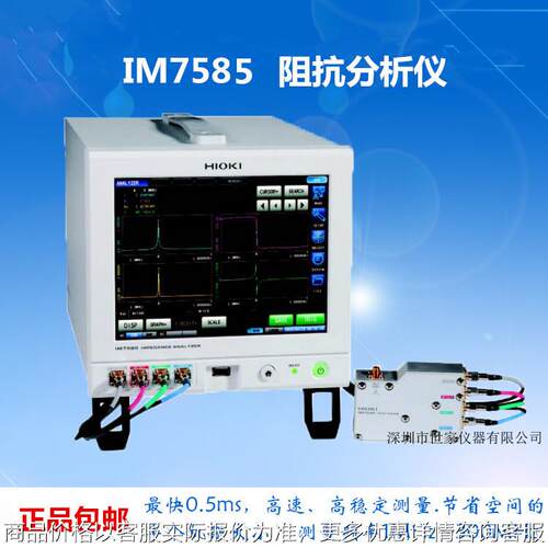 出售 IM7585   IM7585 阻抗分析仪 原装
