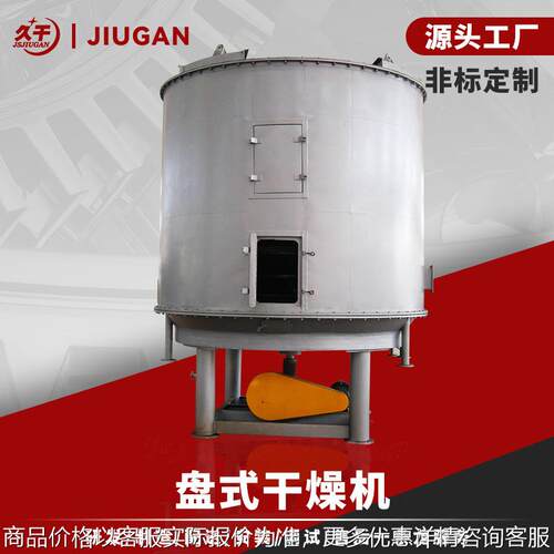 低温热敏性物料干燥机 PLG系列盘式连续干燥机 盘式干燥设备