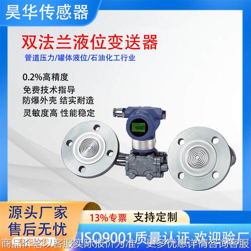 双法兰数显防爆液位变送器 钽膜片耐强腐 HART协议压力传感器厂家
