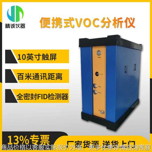 便携式VOC检测仪 光离子氢火焰离子化检测器非甲烷总烃检测仪