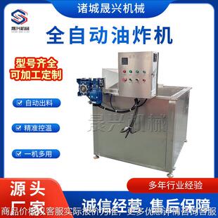 全自动鱿鱼圈油炸机 油水分离五花肉油炸设备 菜籽油油炸锅