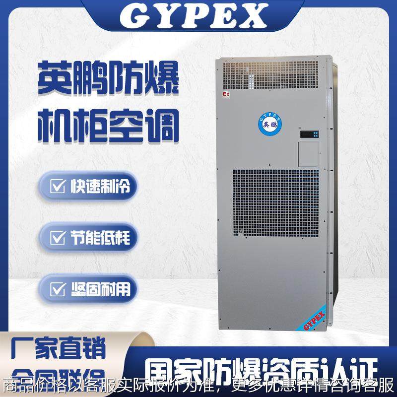 防爆空调机柜空调电气柜配电箱工业工厂制冷降温户外式空调,生活电器,空调扇/冷风扇/冷风机,淘宝优惠券,粉丝福利购,淘宝优惠卷