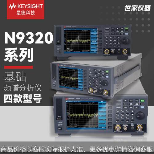 Keysight/ N9321C 基础型射频频谱分析仪BSA 现货直发