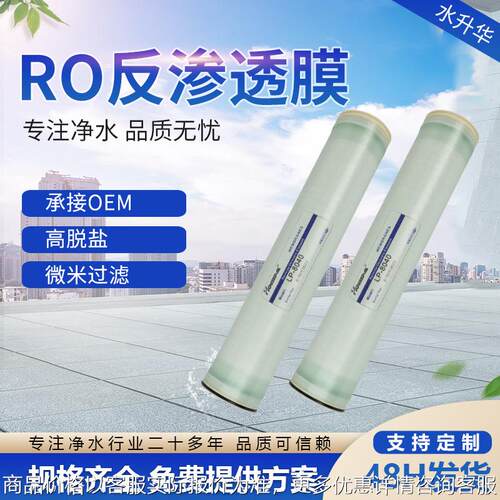 RO反渗透膜工业水处理过滤膜反渗透净水机纯水器滤芯反渗透RO膜