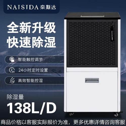 138L商用工业除湿机 大功率智能抽湿机 车间干燥空气除湿器