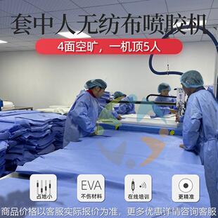 手术衣热熔胶喷胶机、套中人高速喷胶机、防护服喷胶复合设备