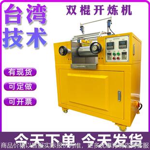 实验室双辊开放式炼胶机自动翻胶混炼炼胶机橡胶塑料混炼机密炼机