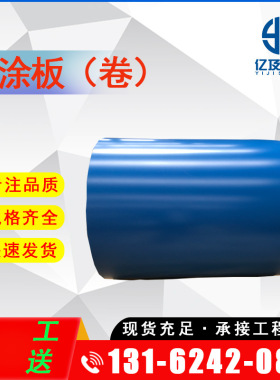 现货供应 宝钢 蓝色 硅改性聚酯 SMP 彩涂卷 彩钢卷