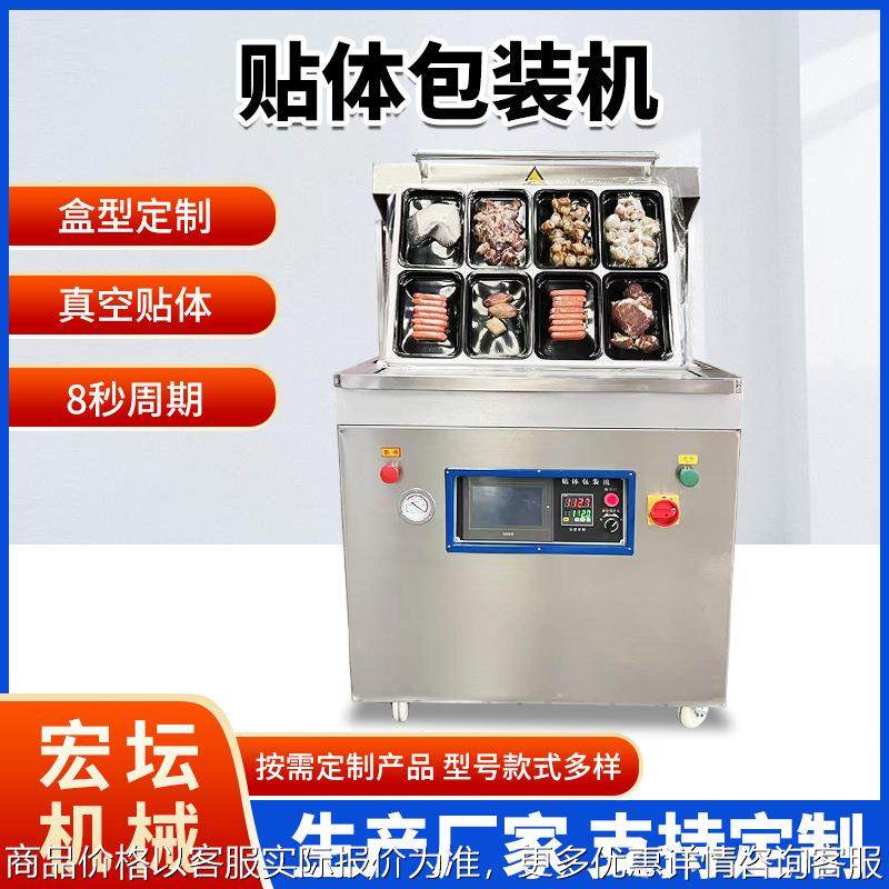 海鲜鱼类贴体包装机 鸡胸肉托盒式贴体封口机 三文鱼贴体包装机,办公设备/耗材/相关服务,包装机,淘宝优惠券,粉丝福利购,淘宝优惠卷