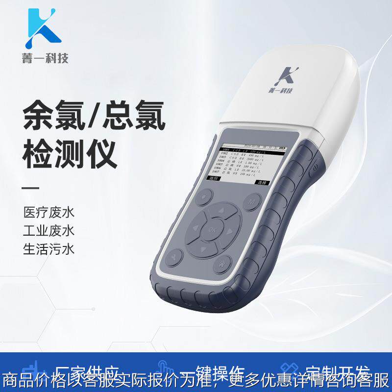 JY900便携式比色计 环保认证总磷总氮亚盐COD氨氮水检测仪