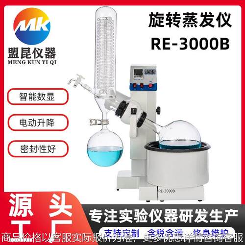 旋转蒸发仪器 智能数显 RE3000B 实验室耐高温真空蒸馏自动分离器
