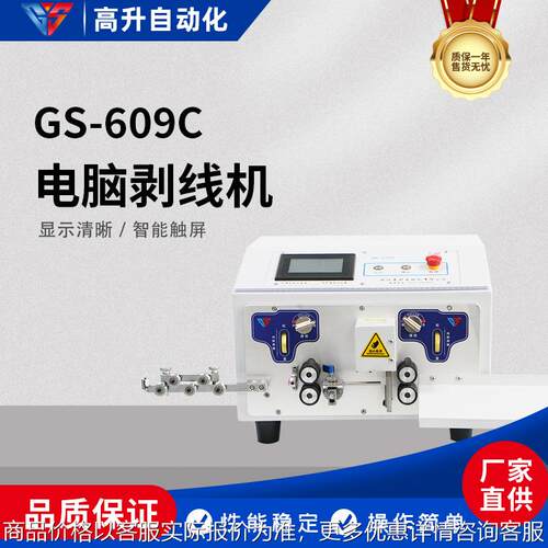 -609C新款剥线机电缆线剥皮机BV线电脑剥线机自动下线剪线机器