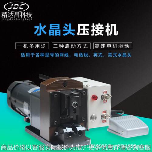 水晶头压接机电话线网线水晶头自动压着机8P8C成型压线机小金钢
