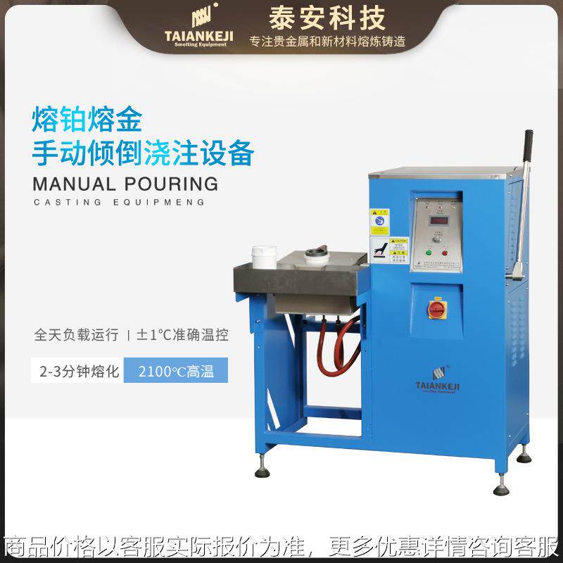 手动倾倒熔炼炉一键感应加热温度可调金属熔炼石英石墨坩埚电炉